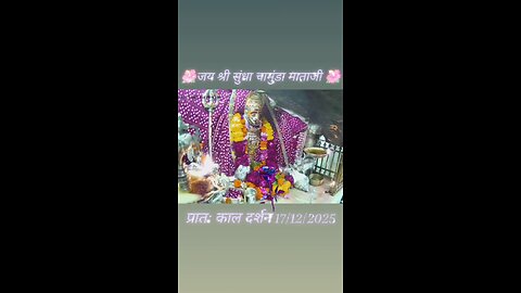 17.12.2025 SUNDHA MATA AARTI DARSHAN
