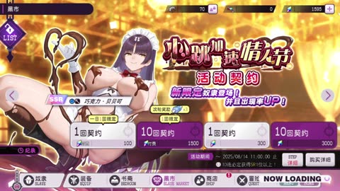 Rebellion Gilgamesh: ショコラ・ベベコ Chocolat Bebeco SRR