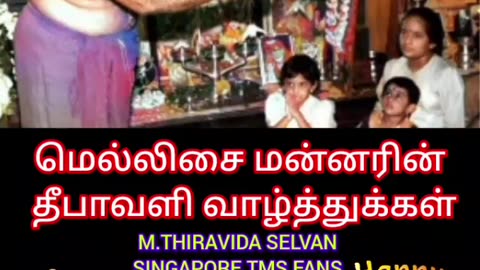 மெல்லிசை மன்னரின் தீபாவளி வாழ்த்துக்கள் M.THIRAVIDA SELVAN SINGAPORE TMS FANS