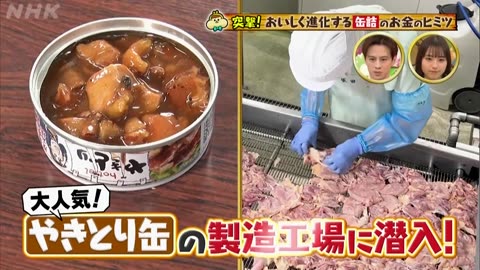 有吉のお金発見 突撃！カネオくん 職人技連発！こだわり缶詰のヒミツ