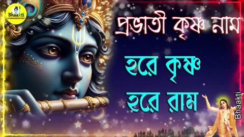 Hare Krishna Hare Rama Kirtan