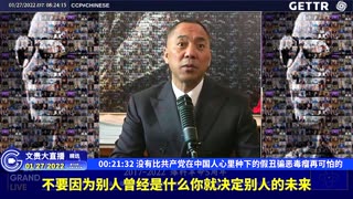 （二）没有比共产党在中国人心里种下的假丑骗恶毒瘤再可怕的【2022年01月27日文贵大直播精选】