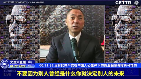 （二）没有比共产党在中国人心里种下的假丑骗恶毒瘤再可怕的【2022年01月27日文贵大直播精选】
