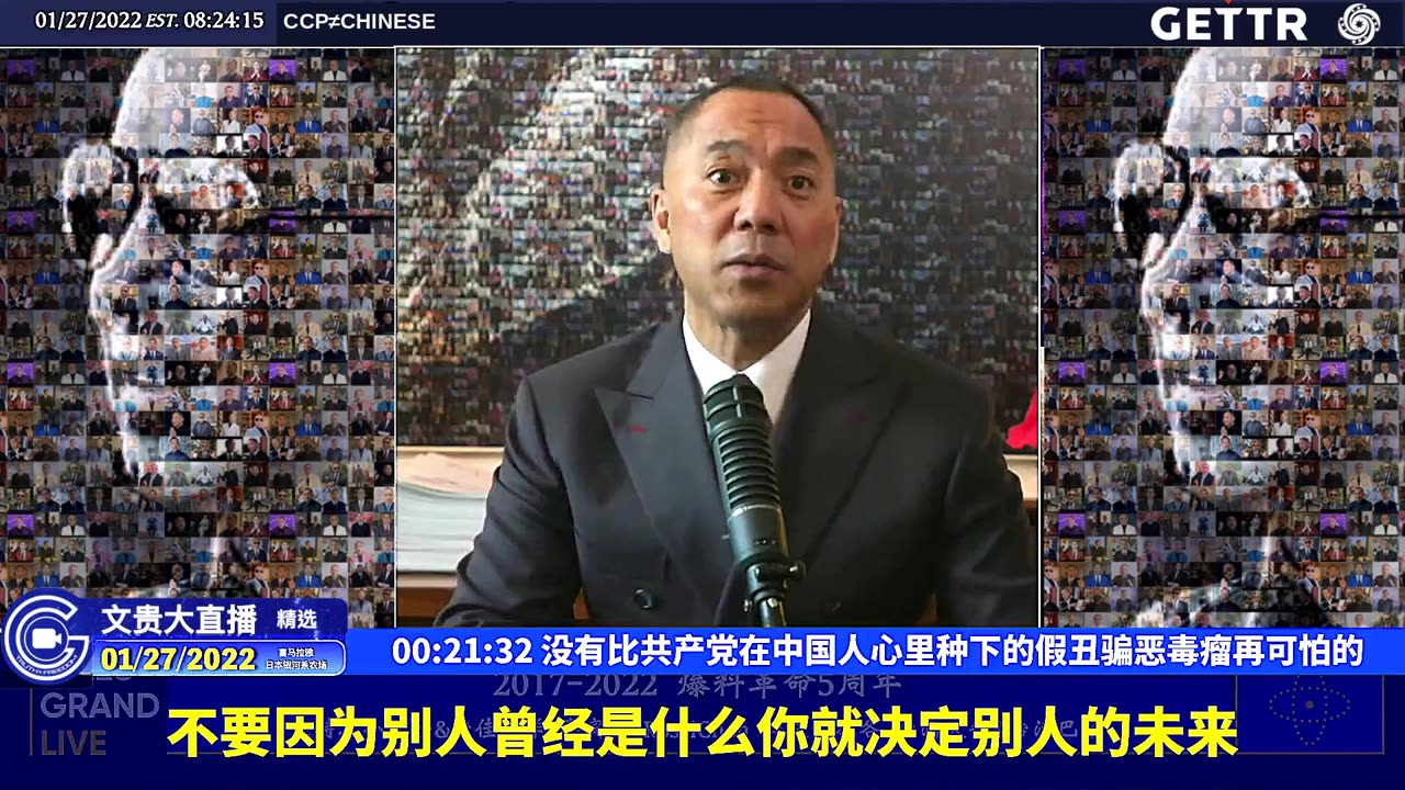 （二）没有比共产党在中国人心里种下的假丑骗恶毒瘤再可怕的【2022年01月27日文贵大直播精选】