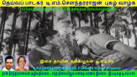 இசை தாயின் தலைமகன் டி.எம்.ஸ். புகழ் வாழ்க 16-10-2013