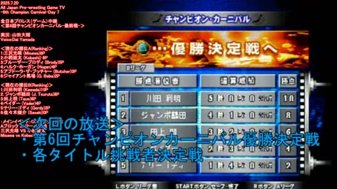All Japan Pro Wrestling (Game) live stream-6th Champion Carnival-Day 7