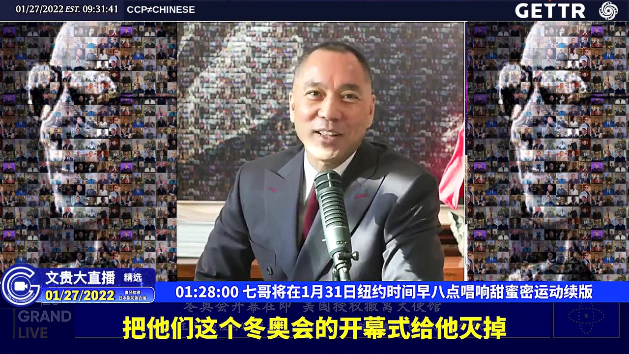 （二十七）七哥将在1月31日纽约时间早八点唱响甜蜜密运动续版【2022年01月27日文贵大直播精选】