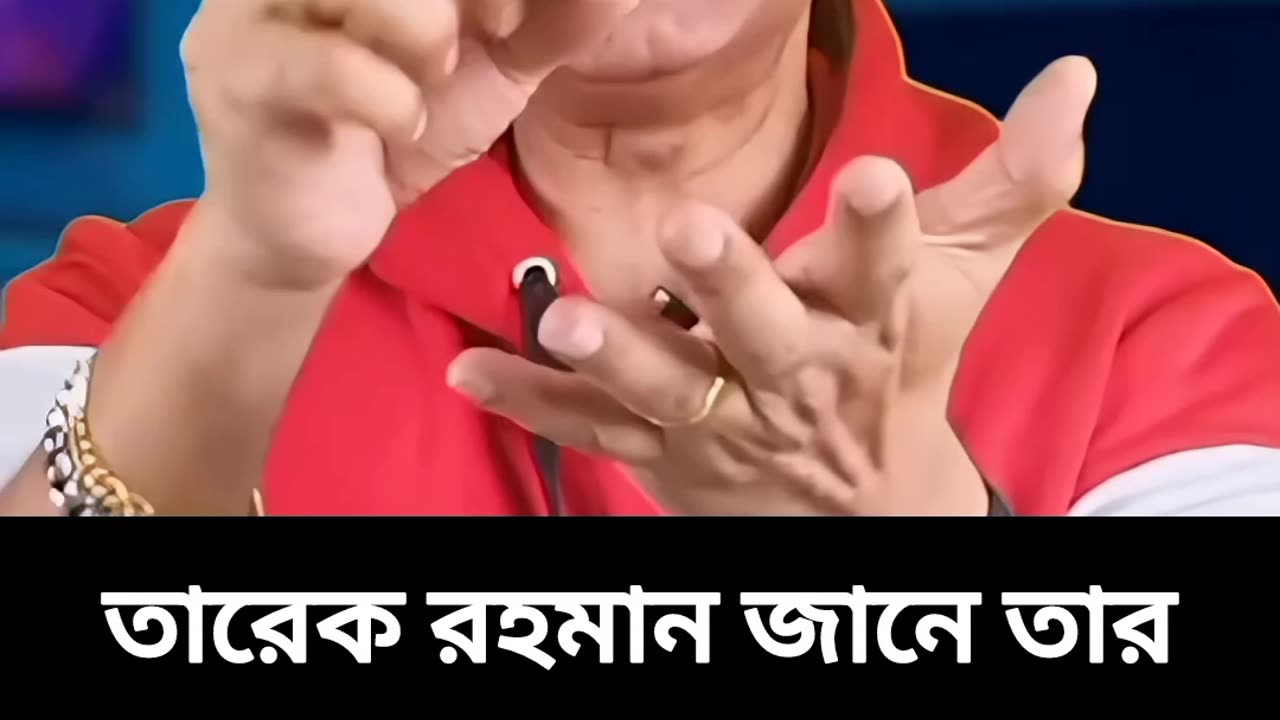 তারেক রহমান জানে তার বাবাকে হ/ ত্যা করেছে ভারত!