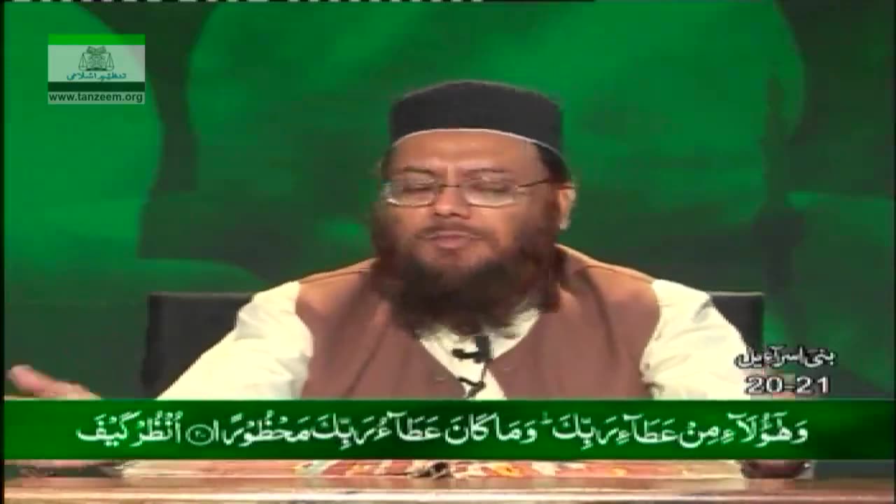 016 _ 017 - An Nahal 111 to Bani Israel 22 (Lecture 56)