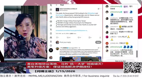 【路德社】美台关税协议落地，习共“统一大梦”彻底破灭！美军升级方案：保证彻底解决伊朗政权！1/15/2026【ludepress.com】
