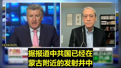 2025.12.24 CCP moved intercontinental ballistic missiles into silos near Mongolia