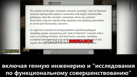 【RU】Новая версия соглашения о пандемии исключает надзор за исследованиями по "усилению функций"