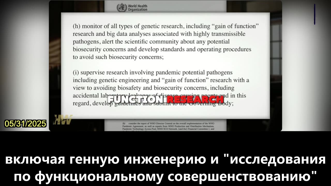 【RU】Новая версия соглашения о пандемии исключает надзор за исследованиями по "усилению функций"