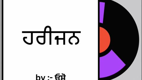 ਹਰੀਜਨ || By : ਓਸ਼ੋ