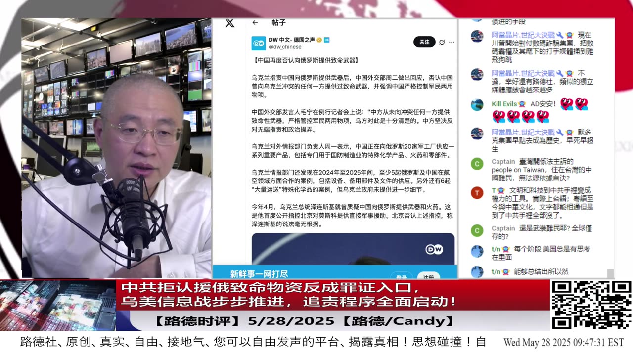 【路德时评】习近平心虚否认正中下怀——中共拒认援俄致命物资反成罪证入口，乌美信息战步步推进，追责程序全面启动！5/28/2025【路德/Candy】