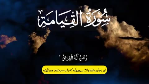 Surah Al-Qiyamah Beautiful Recitation By Mahmud Huzaifa (HD) #naqoosh_e_islam