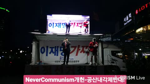 #2030#FreedomRally#FraudElection#FakePresidentLeeGoHome#NeverChinaLee#NeverCommunism#SeoulKorea