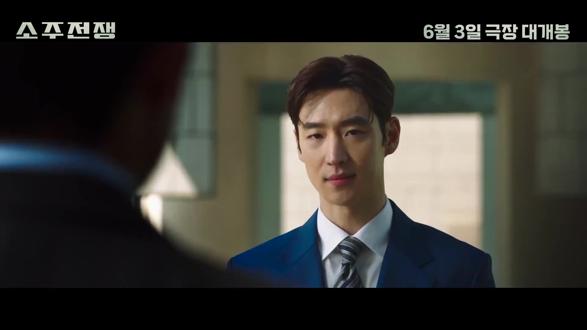 Big Deal (2025) 소주전쟁 Movie Trailer | EONTALK