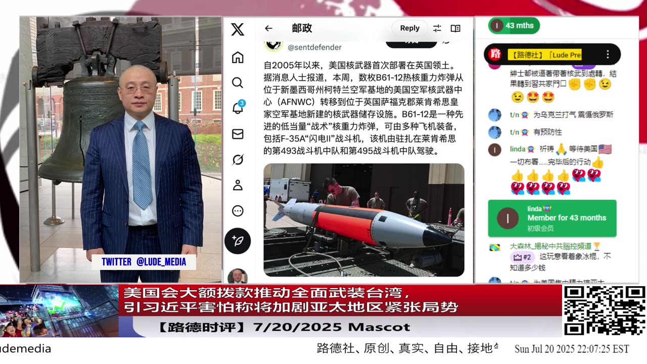 【路德社LudeMedia】美国会大额拨款推动全面武装台湾，引习近平害怕称将加剧亚太地区紧张局势，但是美国才不care！7/20/2027 【Lude Press】