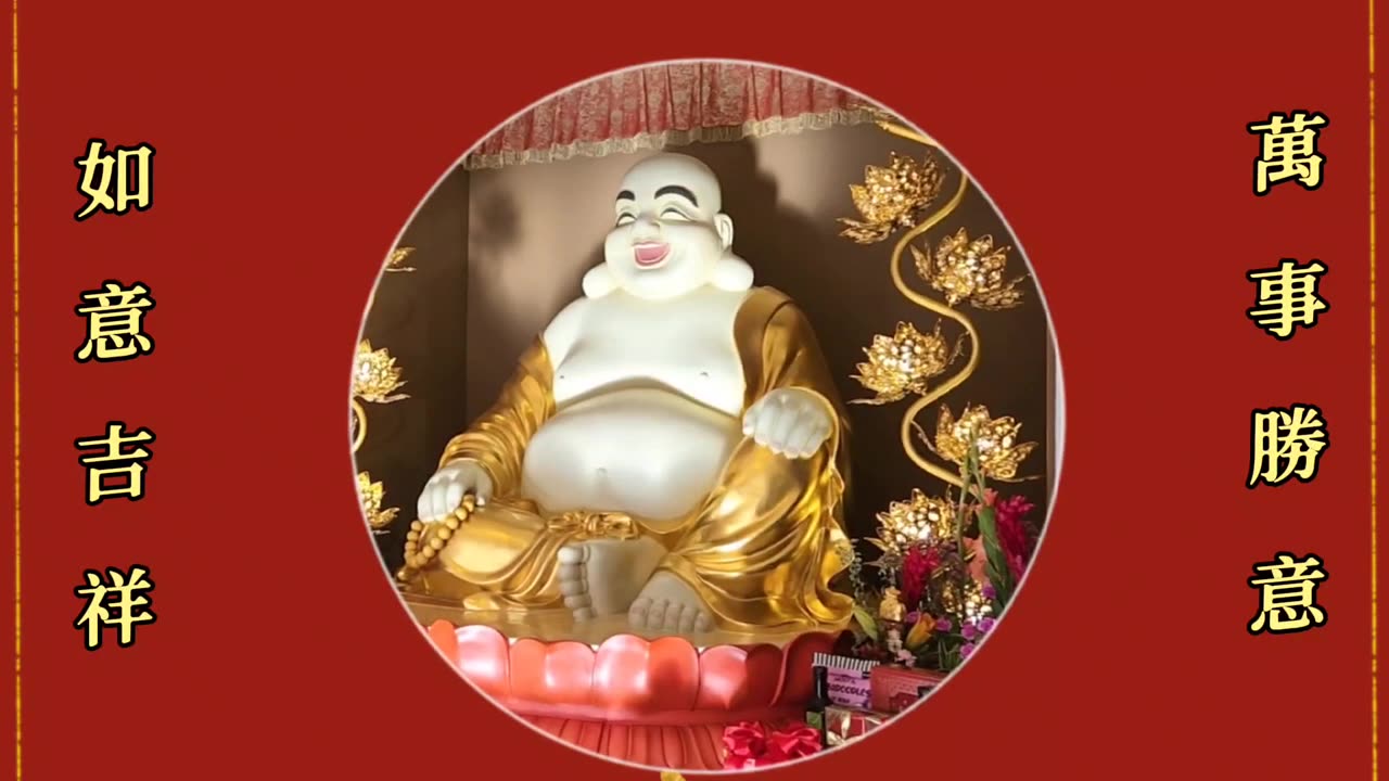 2025年1月26日 舊金山華藏寺南無彌勒菩薩聖誕法會