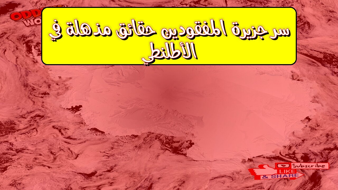 سرّ جزيرة المفقودين: حقائق مذهلة في الأطلنطي! #اكتشاف #غموض #تاريخ