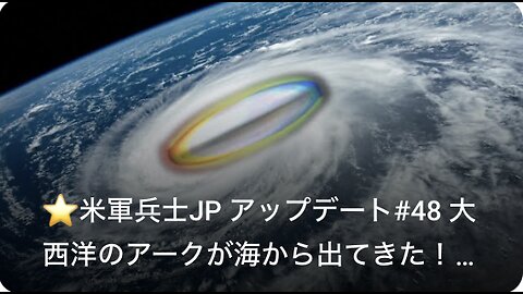 ⭐️大西洋のアークが海から出てきた！米軍兵士JPアップデート#48⭐️2025.7.