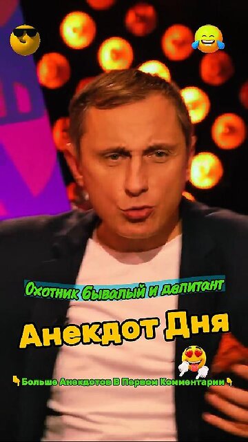 Охотник бывалый и дилетант