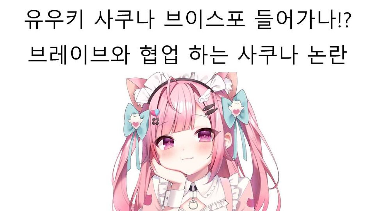 유우키 사쿠나(미나토 아쿠아) 브이스포 들어가나? #vtuber #hololive #브이스포