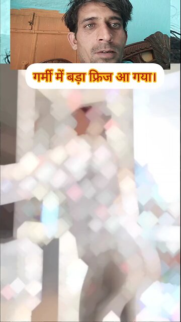 गर्मी में बड़ा फ्रिज आ गया। 🌞️️️☀️ #highlight #reeslsinstagram #yahkhatunagari #beautifulc