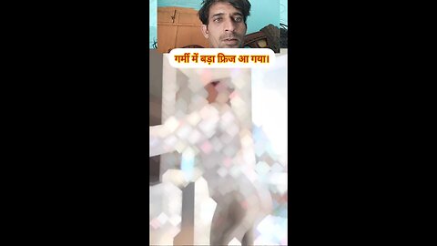 गर्मी में बड़ा फ्रिज आ गया। 🌞️️️☀️ #highlight #reeslsinstagram #yahkhatunagari #beautifulc
