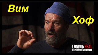 ⚡️⚡️⚡️ Вим Хоф — Ледяной человек: Дыши, мать твою! Как овладеть своим человеческим потенциалом