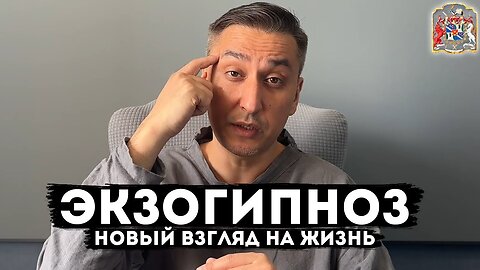 Экзогипноз и работа с контактёром: Погружение в тайны информационного поля с Тимуром Андаром