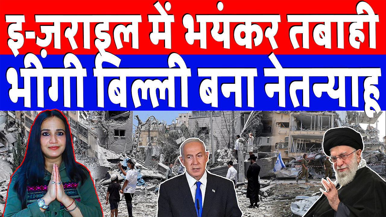 इ-ज़राइल में भयंकर तबाही, भीगी बिल्ली बना नेतन्याहू | Desh Live | Ashima Tyagi