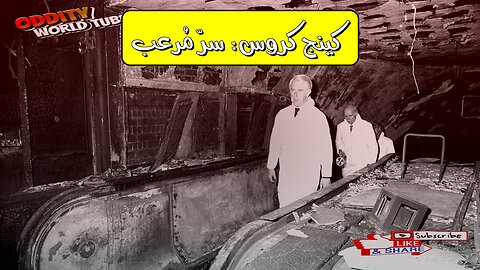 كارثة كينج كروس 1987: حقائق صادمة #لندن #حرائق #قطارات