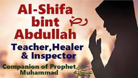 Al-Shifa'a bint Abdullah अल-शिफ़ा बिन्त अब्दुल्ला سوانح عمری الشفاء بنت عبداللہ 