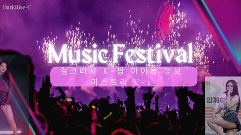 K-pop Idol's photoshoot ( 걸크러시 K-팝 아이돌 정보미스트리 V-1 )