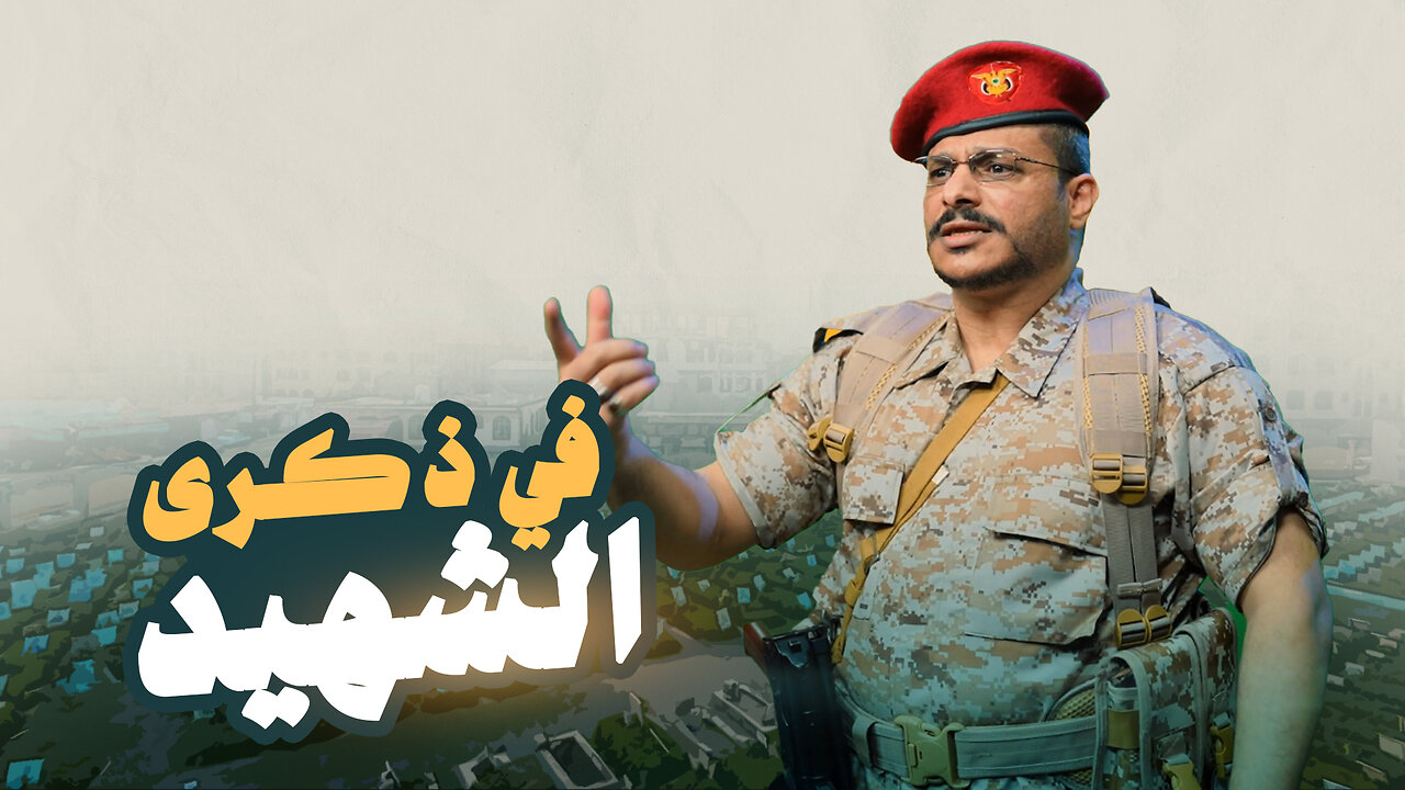 في ذكرى الشهداء | عيسى الليث