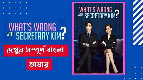 What's Wrong With Secretary Kim Ep 1 (Bangla Dubbed)