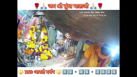 12.5.2025 SUNDHA MATA AARTI DARSHAN
