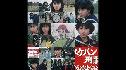 (日本語の音高練習)。スケバン刑事3:少女忍法帖伝奇(テレビ映画)。競争が始まった。