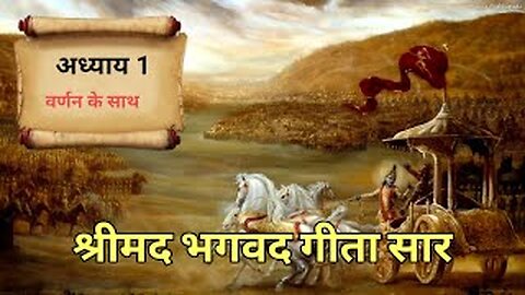 Bhagavad Gita Chapter 1 — The Beginning of the Inner War | श्रीमद्भगवद्गीता अध्याय 1