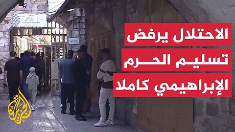 قوات الاحتلال تمتنع مجددا عن فتح الباب الشرقي للحرم الإبراهيمي
