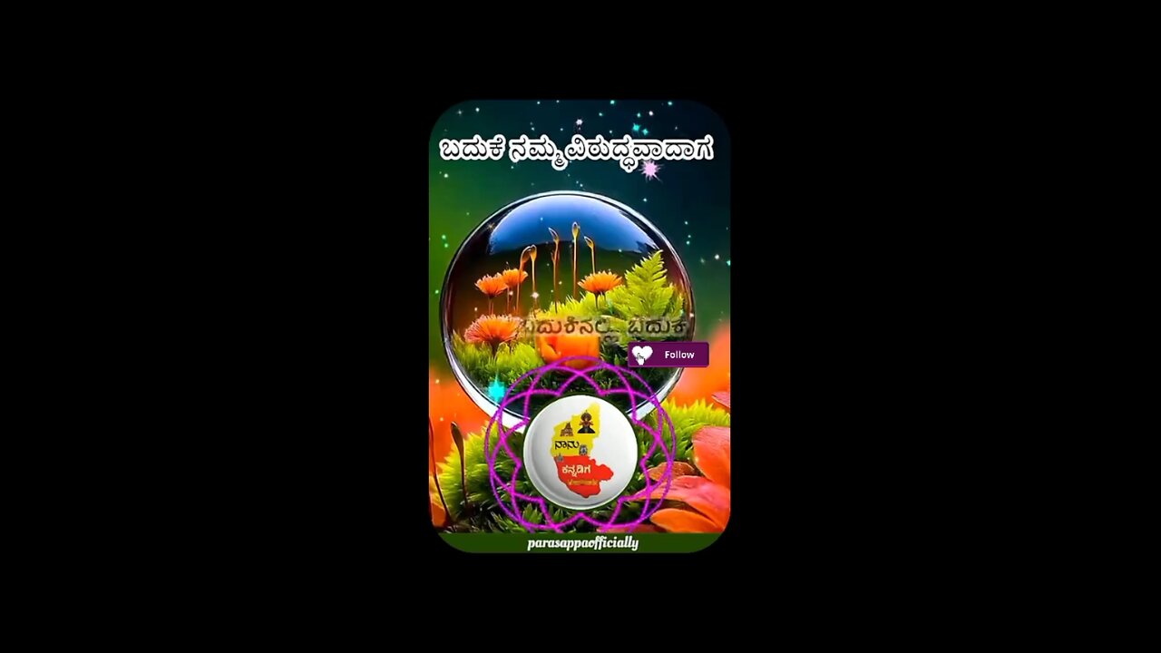 ಬದುಕೇ ನಮ್ಮ ವಿರುದ್ಧವಾದಾಗ Kannada motivation video
