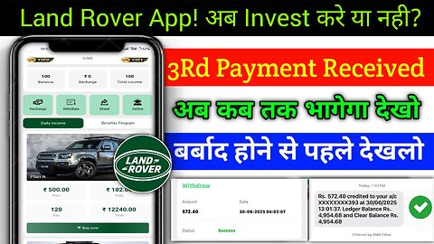 Land Rover App | कब तक और चलेगा| 3Rd Payment done| Today New Update| देखो ✅ live proof 🧾