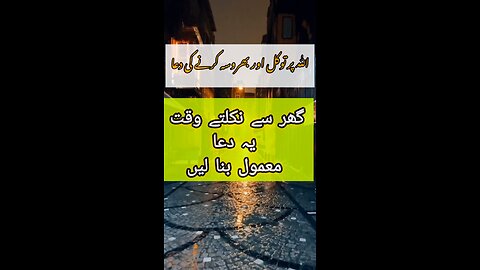 Ghar Se Nikalne ki Dua | Dua for leaving the home. #newshort #GharSeNikalnyKiDua #trendingshorts