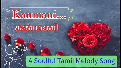 Kanmani - A Soulful Tamil Melody Song just for you | கண்மணி