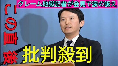 会見で記者が涙の訴え クレーム電話連発に現場騒然