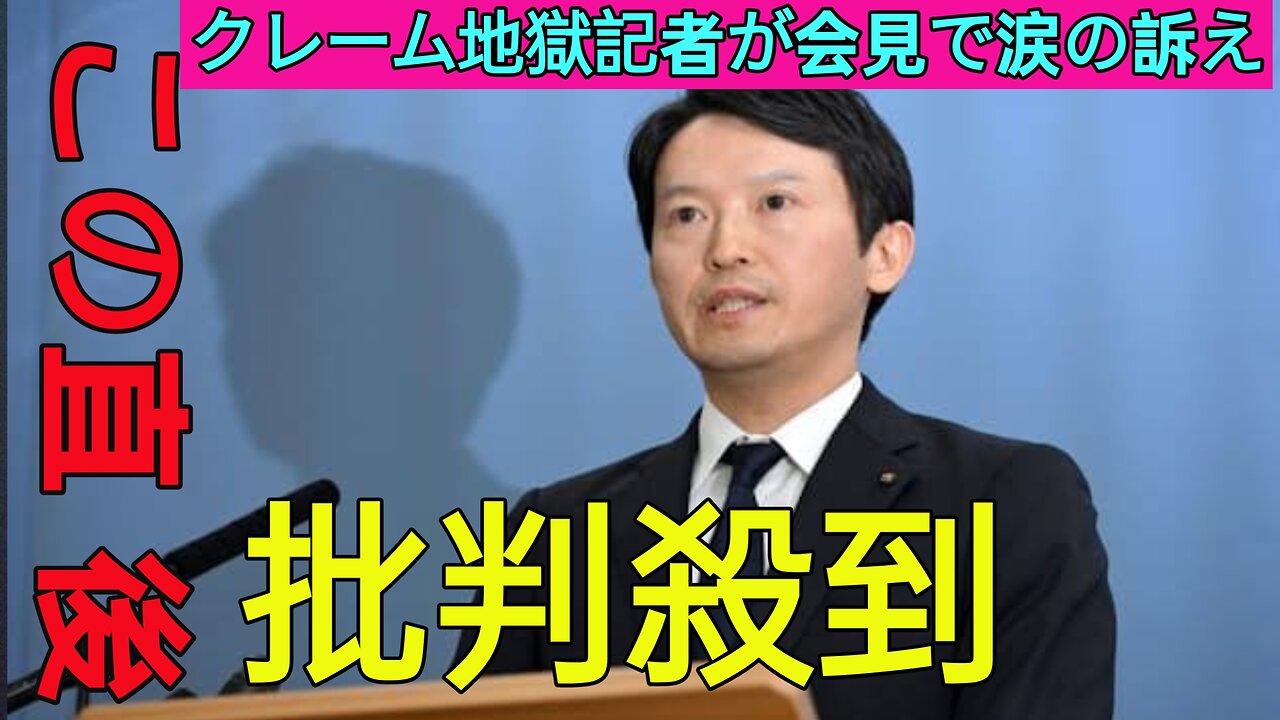 会見で記者が涙の訴え クレーム電話連発に現場騒然