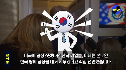 "We're not going to the US!" Large-scale investment in Korea, a counter-intuitive move by Korean ...