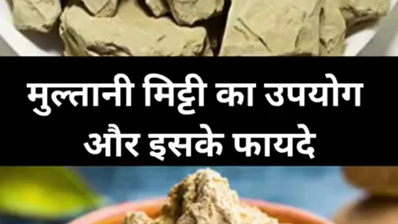 Use of Multani Mitti and its benefits.